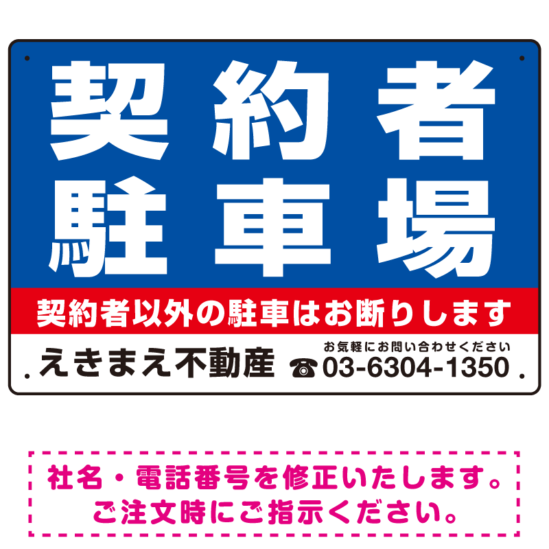 契約者駐車場 デザインA  オリジナル プレート看板 W450×H300 エコユニボード