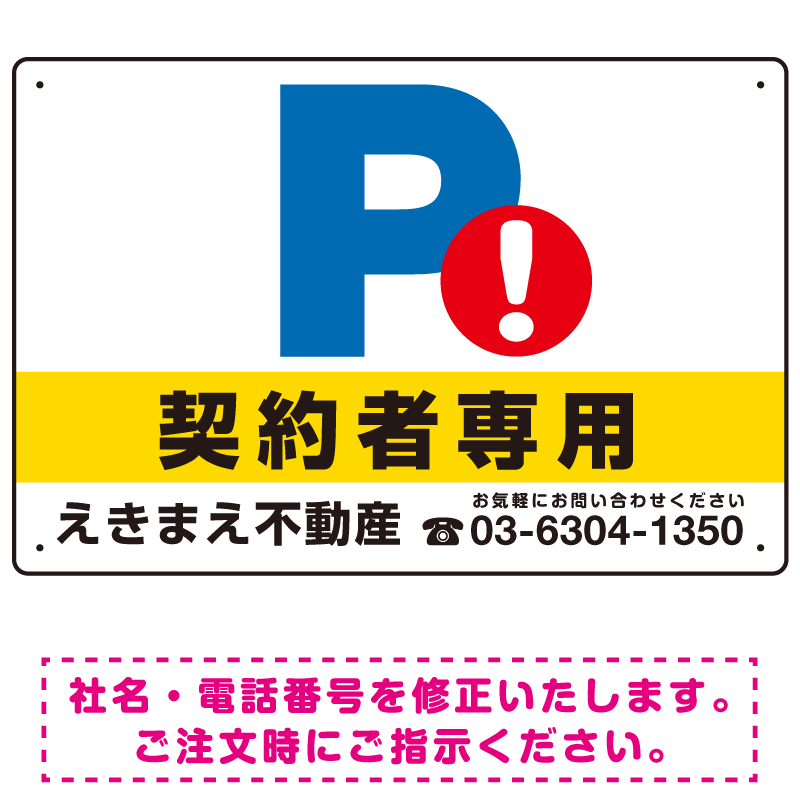 Pにビックリマーク 契約者専用 デザインC  オリジナル プレート看板 W450×H300 エコユニボード