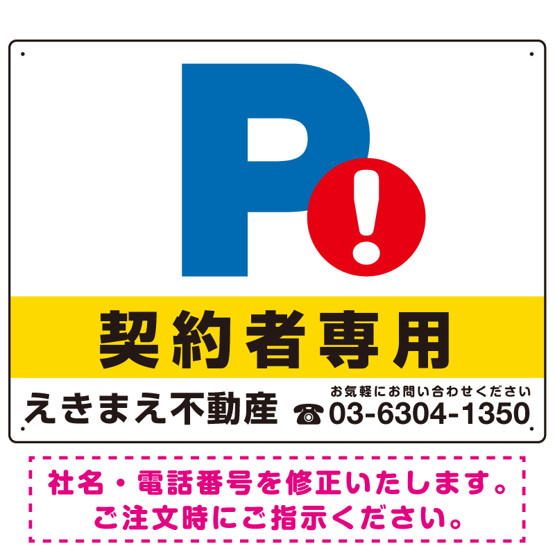 Pにビックリマーク 契約者専用 デザインC  オリジナル プレート看板 W600×H450 マグネットシート