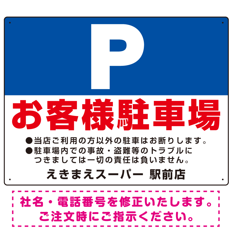 大きなP「お客様駐車場」 デザインB オリジナル プレート看板 W600×H450 エコユニボード - スタンド看板通販のサインモール