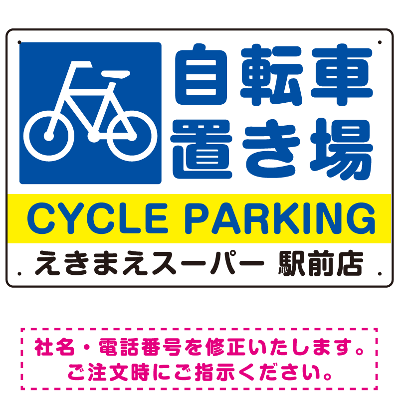 自転車用電飾看板