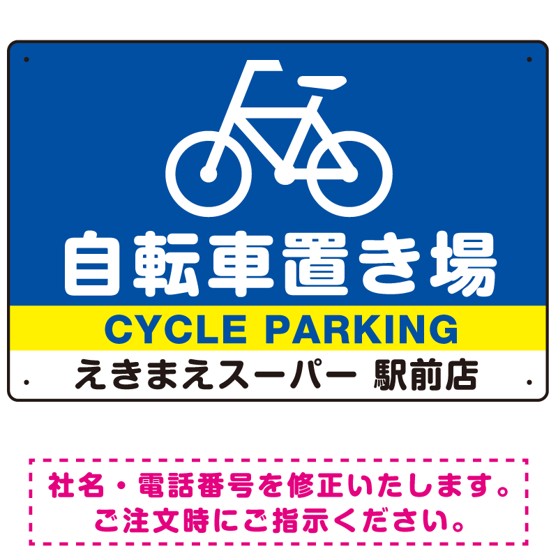 大きな自転車マークと自転車置き場 デザインB デザインB オリジナル プレート看板 W450×H300 マグネットシート