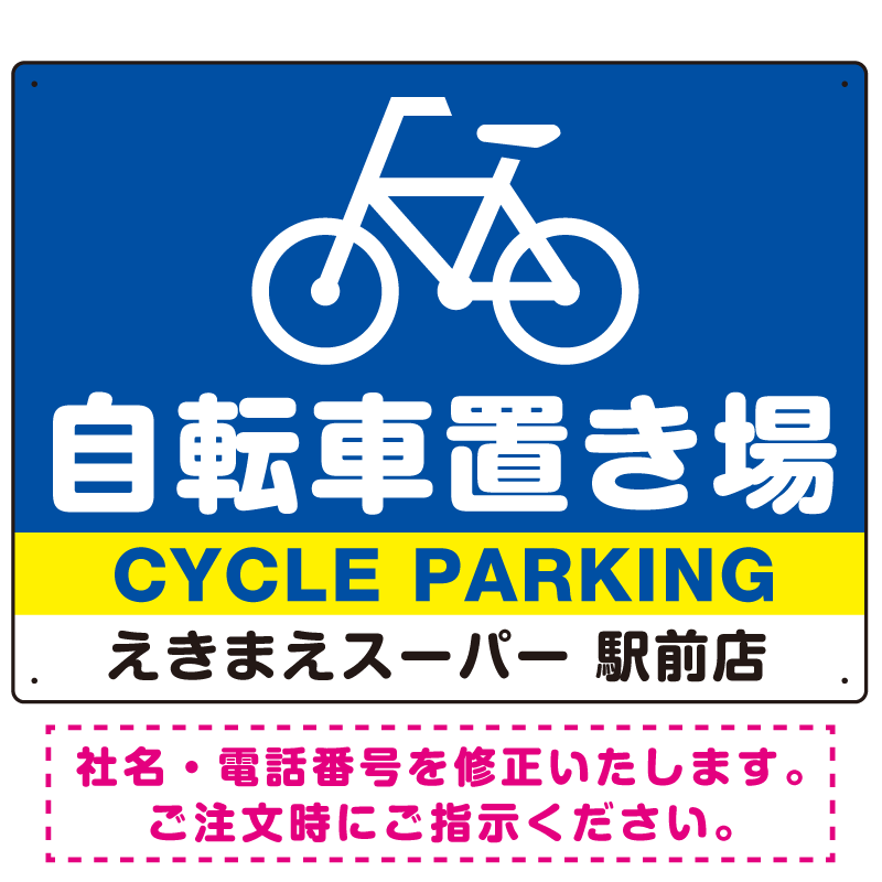 大きな自転車マークと自転車置き場 デザインB  オリジナル プレート看板 W600×H450 マグネットシート