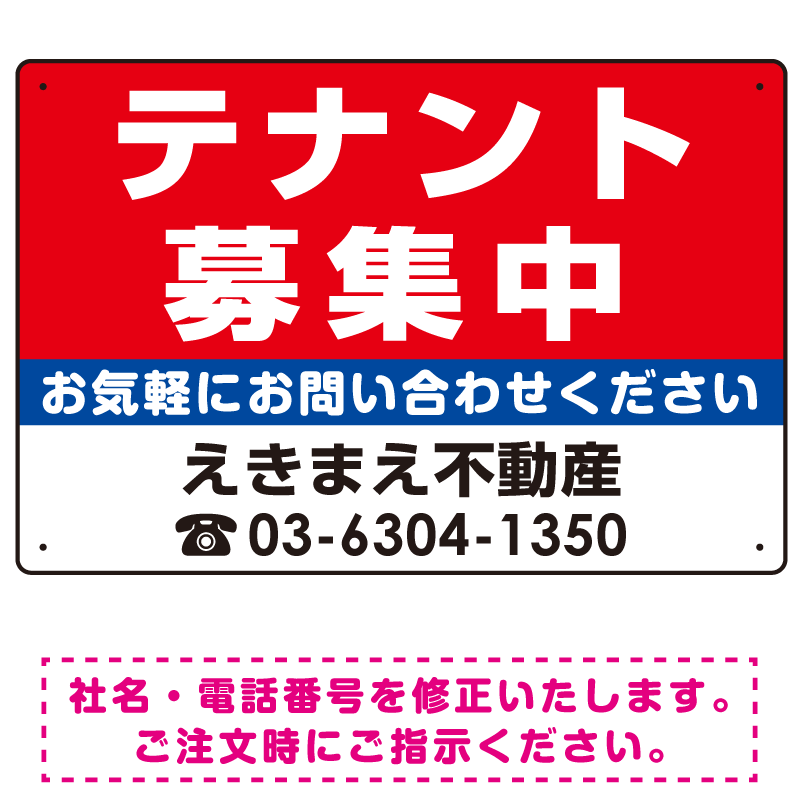 テナント募集中 赤地・白文字 デザインA  オリジナル プレート看板 W450×H300 アルミ複合板