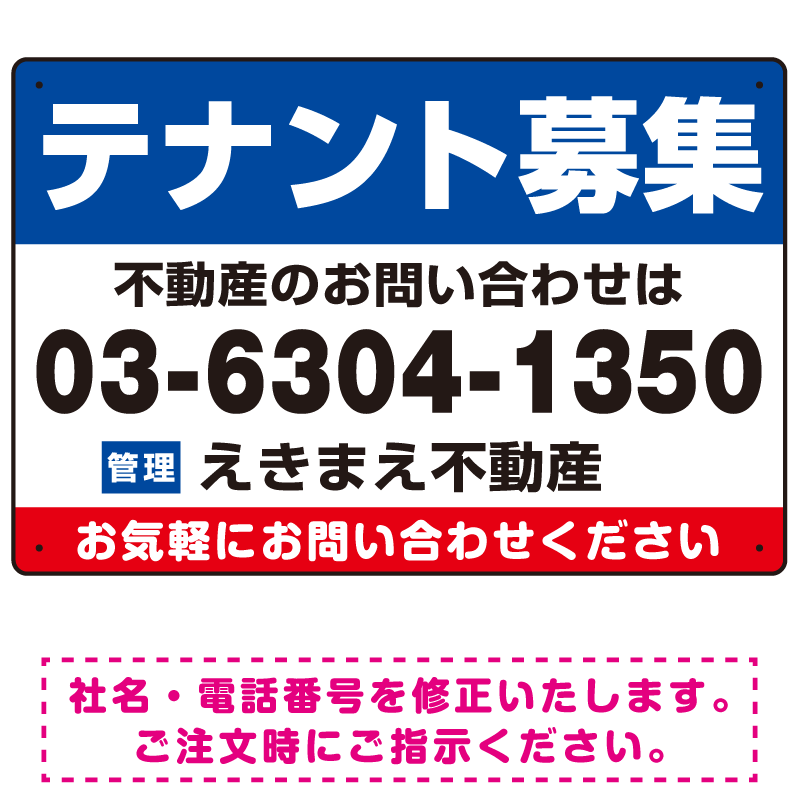 テナント募集 ブルー・電話番号大きめ デザインB オリジナル プレート看板 W450×H300 マグネットシート