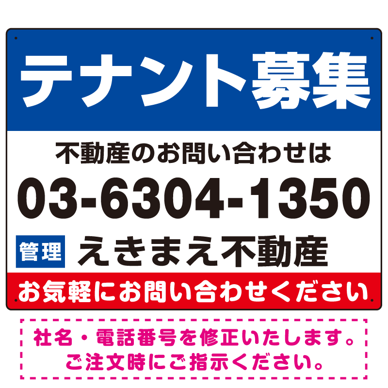 テナント募集 ブルー・電話番号大きめ デザインB  オリジナル プレート看板 W600×H450 マグネットシート