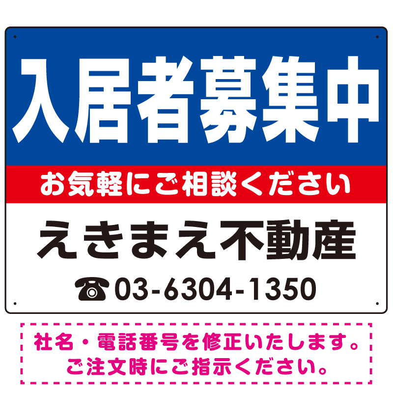 入居者募集中 ブルー デザインB  オリジナル プレート看板 W600×H450 アルミ複合板