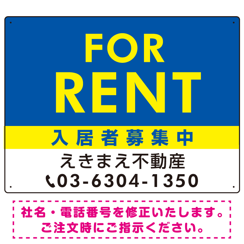 FOR RENT 入居者募集中 ブルー・イエロー デザインC  オリジナル プレート看板 W600×H450 エコユニボード