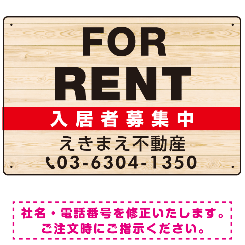 FOR RENT 入居者募集中 木目調 デザインD オリジナル プレート看板 W450×H300 エコユニボード