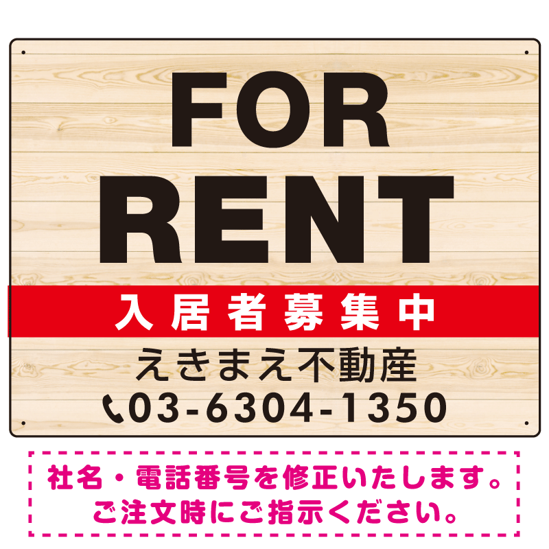 FOR RENT 入居者募集中 木目調 デザインD  オリジナル プレート看板 W600×H450 アルミ複合板