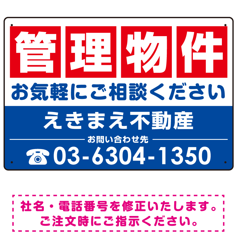 管理物件 四角タイトル デザインB オリジナル プレート看板 W450×H300 アルミ複合板