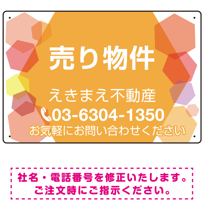 売り物件 カラフルオレンジ デザインC オリジナル プレート看板 W450×H300 マグネットシート