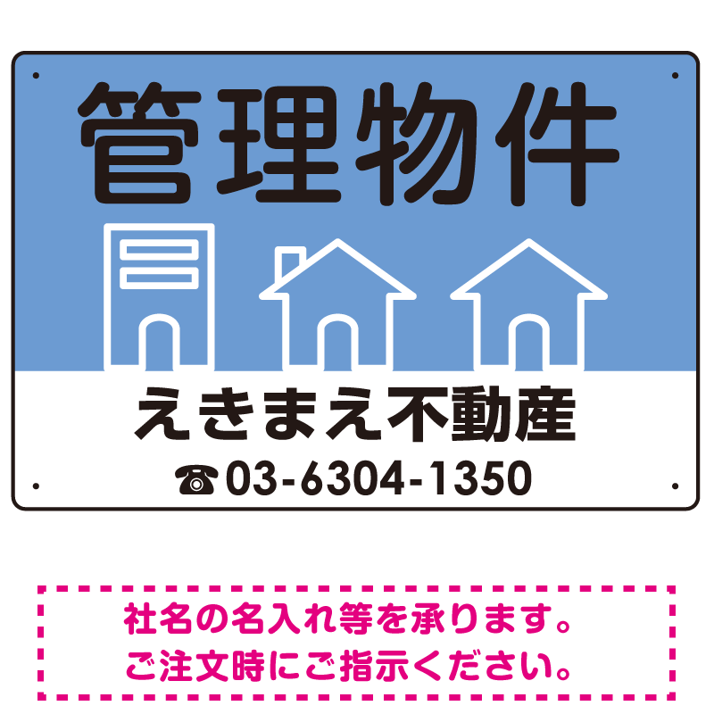 管理物件 ブルー デザインC オリジナル プレート看板 W450×H300 アルミ複合板