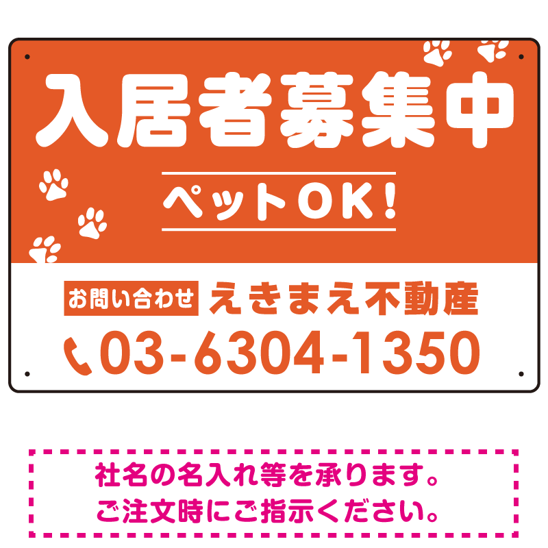 入居者募集中 ペットOK  オリジナル プレート看板 W450×H300 アルミ複合板