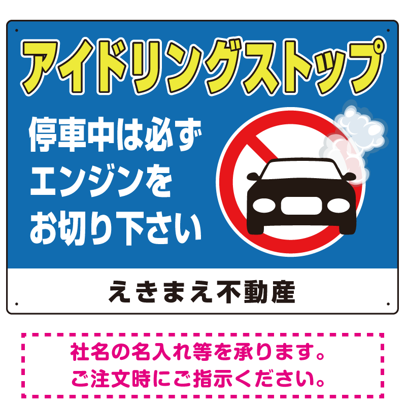 アイドリングストップ 駐車場 オリジナル プレート看板 W600×H450 アルミ複合板