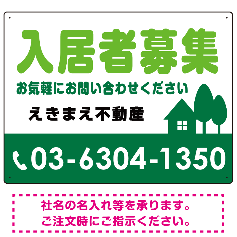 入居者募集 グリーン オリジナル プレート看板 W600×H450 アルミ複合板