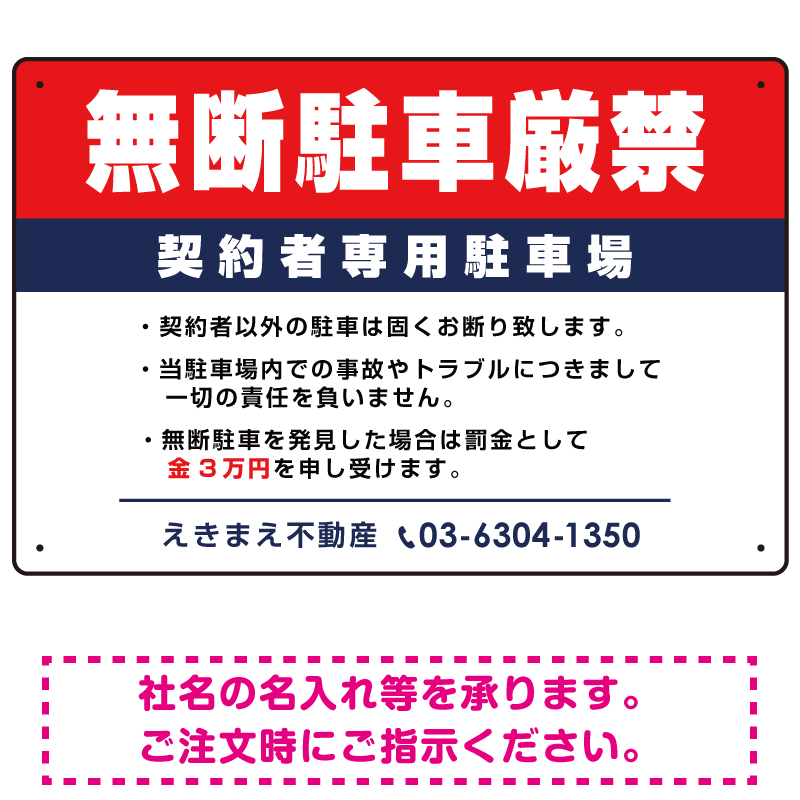 無断駐車厳禁 契約者専用駐車場 オリジナル プレート看板 W450 H300 エコユニボード スタンド看板通販のサインモール