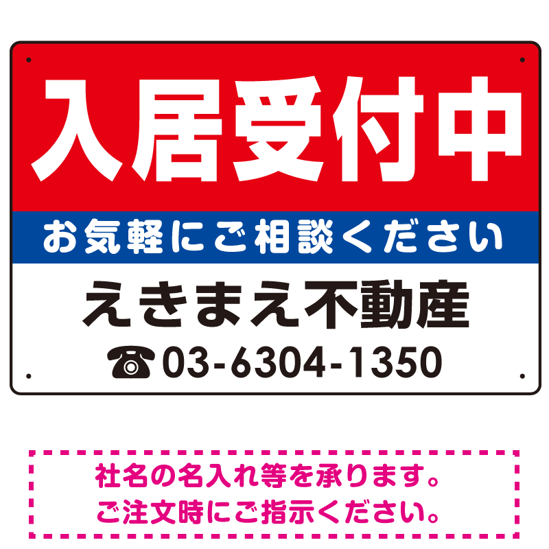 入居受付中 オリジナル プレート看板 赤背景 W450×H300 マグネットシート (SP-SMD149-45x30M)