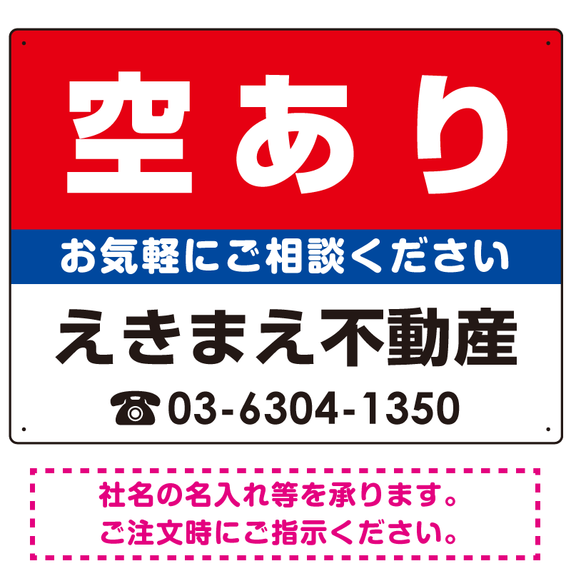 空あり オリジナル プレート看板 赤背景 W600×H450 エコユニボード (SP-SMD150-60x45U)