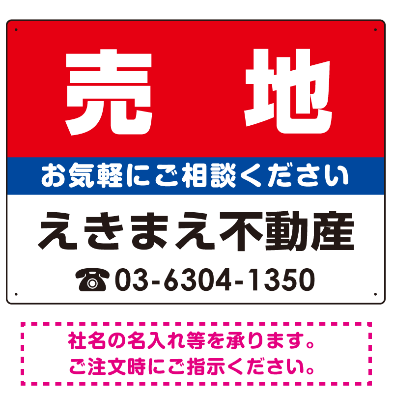 売地 オリジナル プレート看板 赤背景 W600×H450 エコユニボード (SP-SMD153-60x45U)