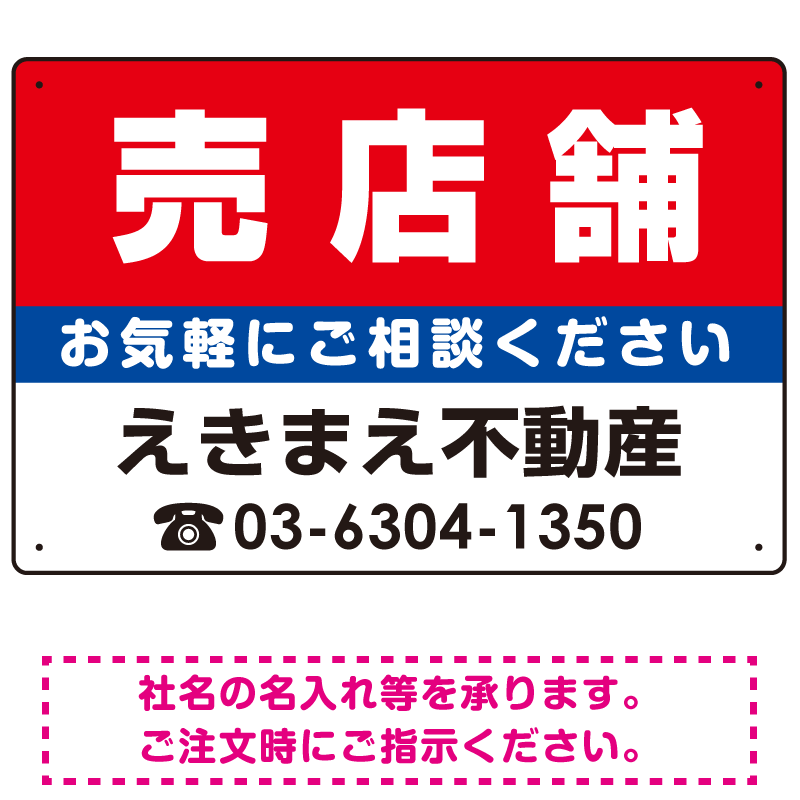 売店舗 オリジナル プレート看板 赤背景 W450×H300 マグネットシート (SP-SMD155-45x30M)