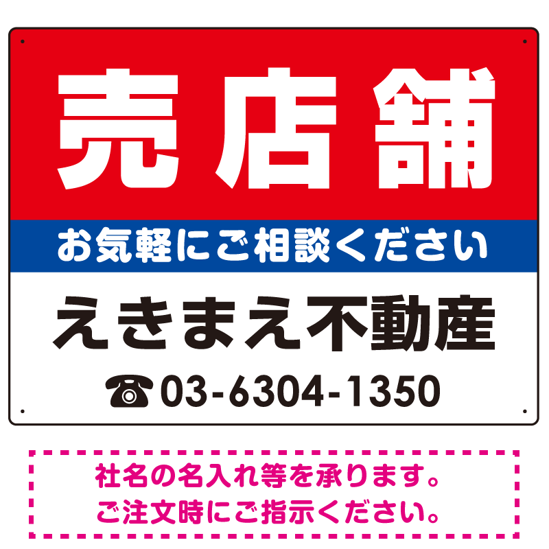 売店舗 オリジナル プレート看板 赤背景 W600×H450 マグネットシート (SP-SMD155-60x45M)