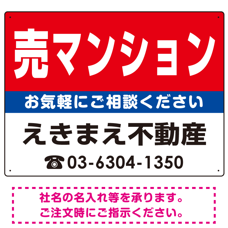 売マンション オリジナル プレート看板 赤背景 W600×H450 マグネットシート (SP-SMD158-60x45M)