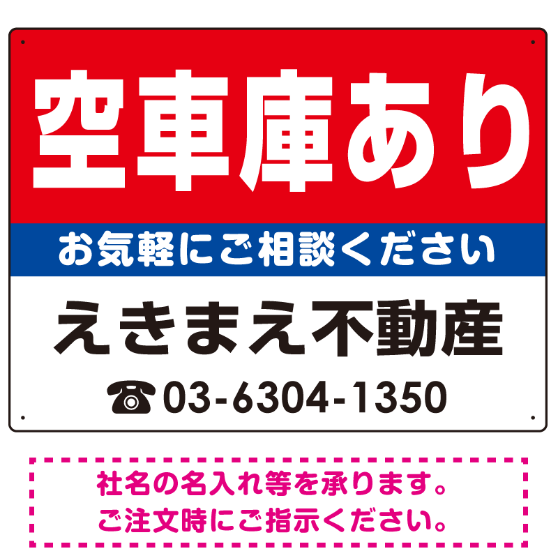空車庫あり オリジナル プレート看板 赤背景 W600×H450 エコユニボード (SP-SMD162-60x45U)
