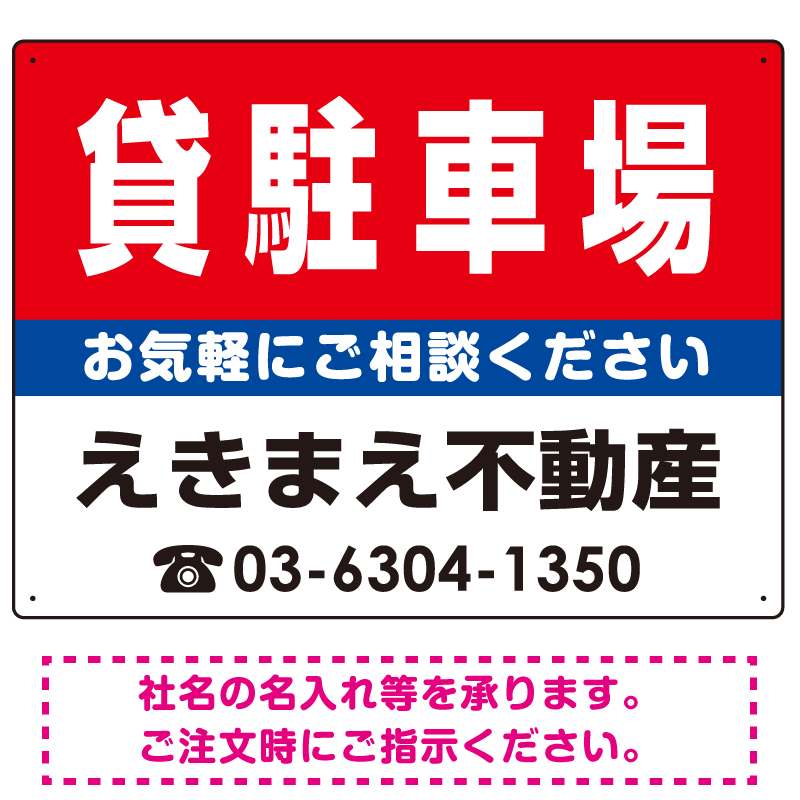 貸駐車場 オリジナル プレート看板 赤背景 W600×H450 エコユニボード (SP-SMD165-60x45U)