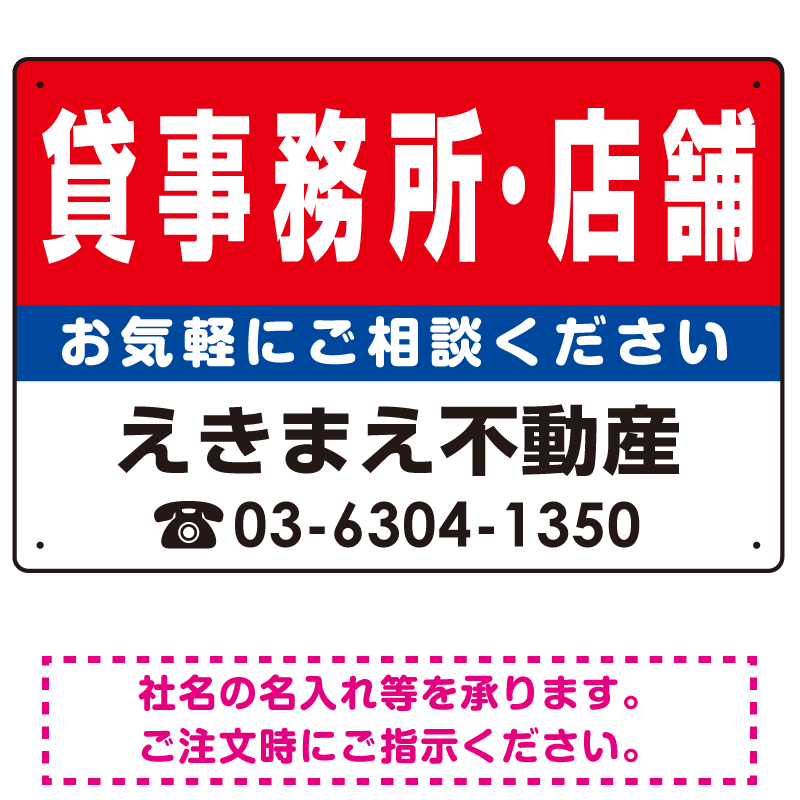 貸事務所・店舗 オリジナル プレート看板 赤背景 W450×H300 マグネットシート (SP-SMD169-45x30M)