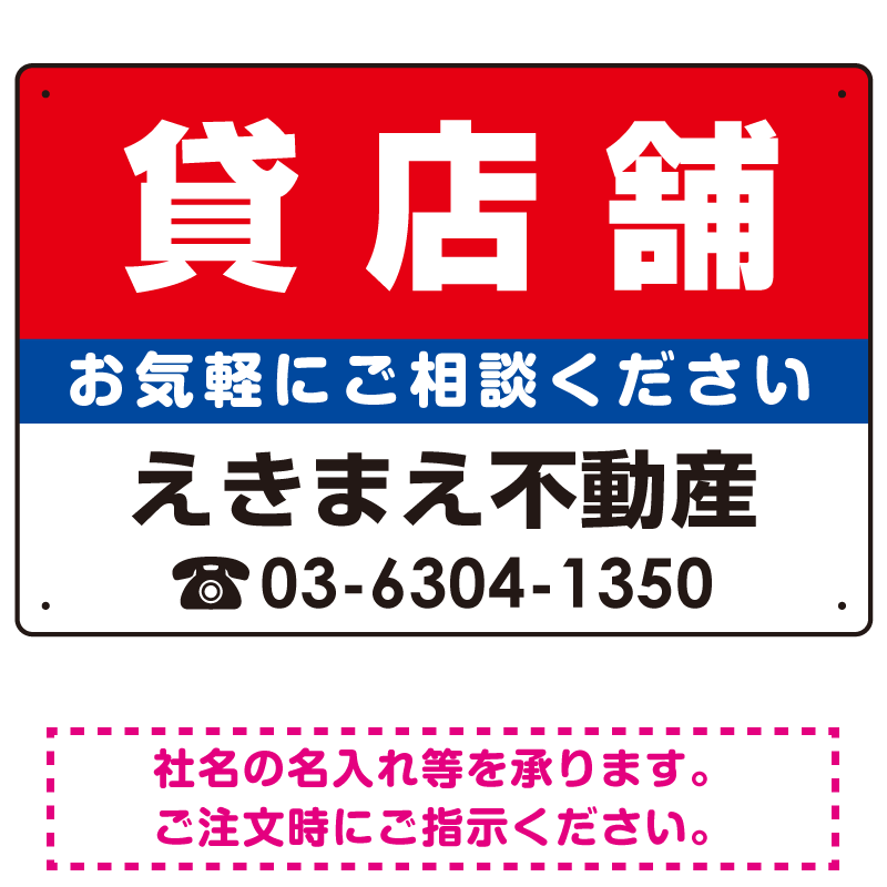 貸店舗 オリジナル プレート看板 赤背景 W450×H300 エコユニボード (SP-SMD172-45x30U)