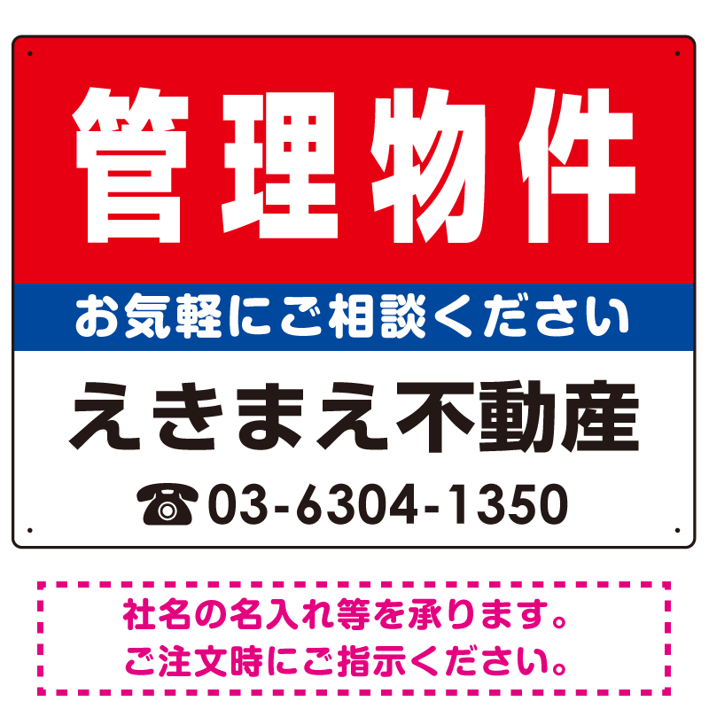 管理物件 オリジナル プレート看板 赤背景 W600×H450 マグネットシート (SP-SMD185-60x45M)