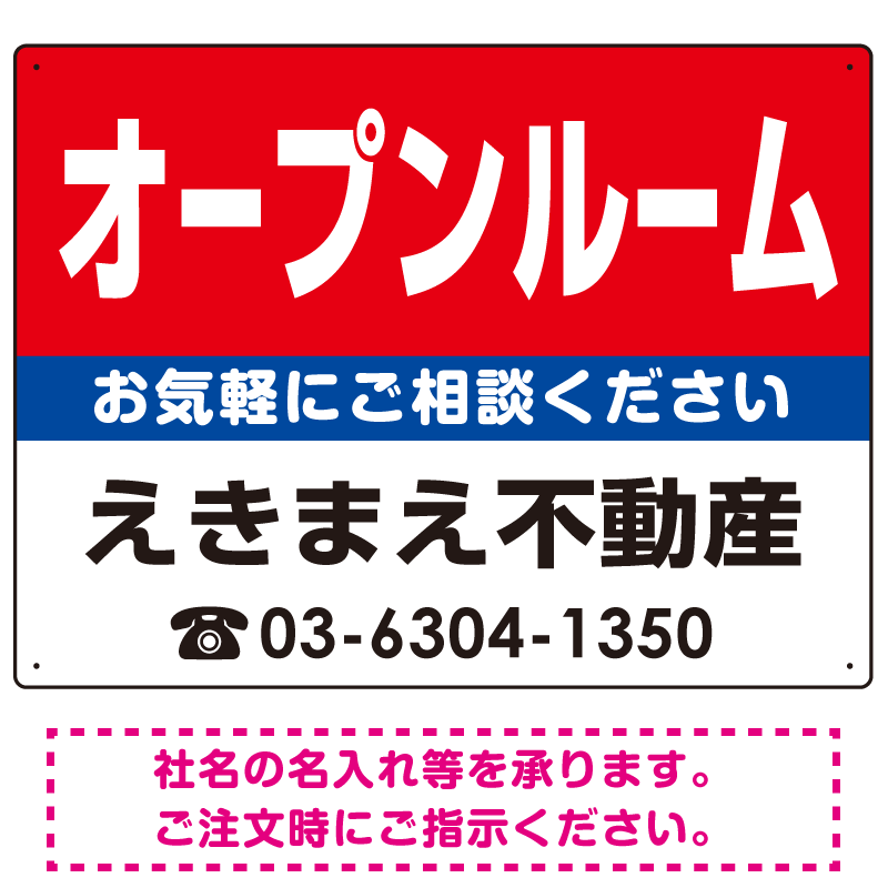 オープンルーム オリジナル プレート看板 赤背景 W600×H450 エコユニボード (SP-SMD188-60x45U)