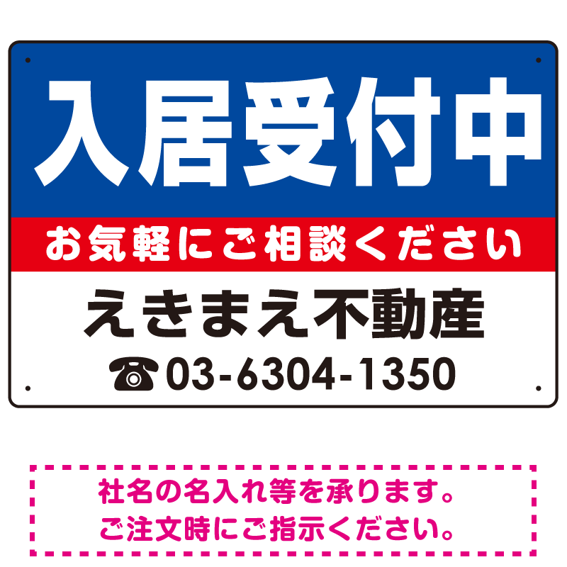 入居受付中 オリジナル プレート看板 青背景 W450×H300 エコユニボード (SP-SMD191-45x30U)