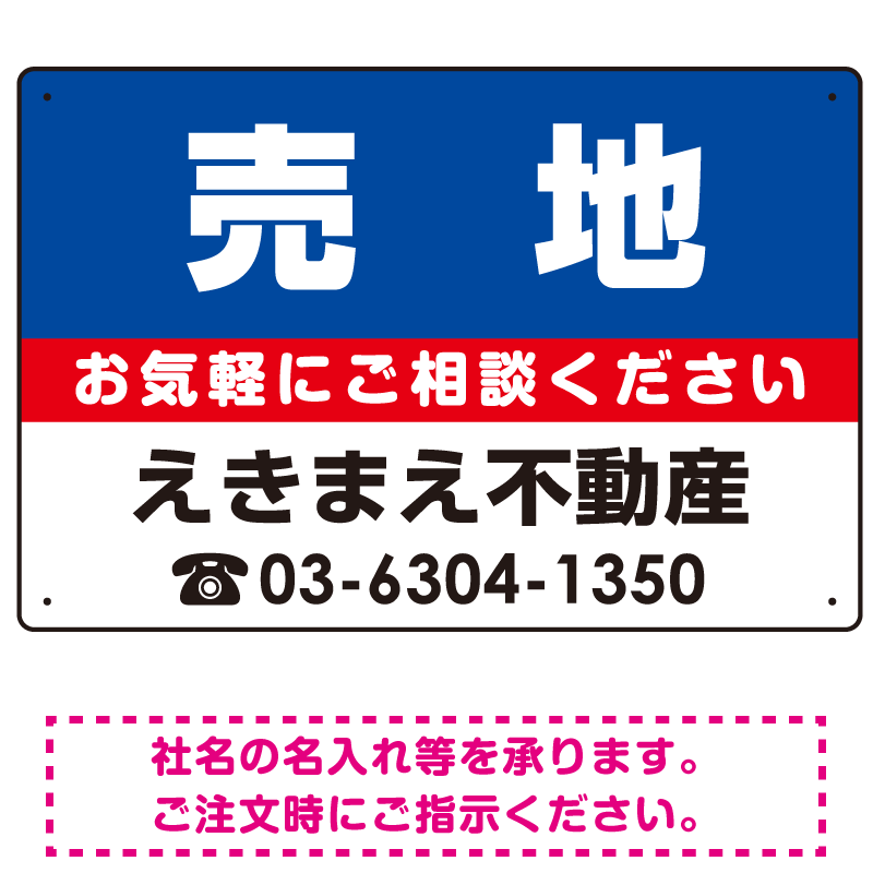 売地 オリジナル プレート看板 青背景 W450×H300 エコユニボード (SP-SMD195-45x30U)