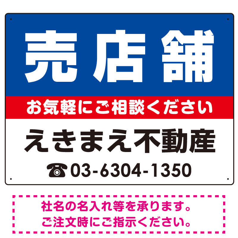 売店舗 オリジナル プレート看板 青背景 W600×H450 エコユニボード (SP-SMD197-60x45U)