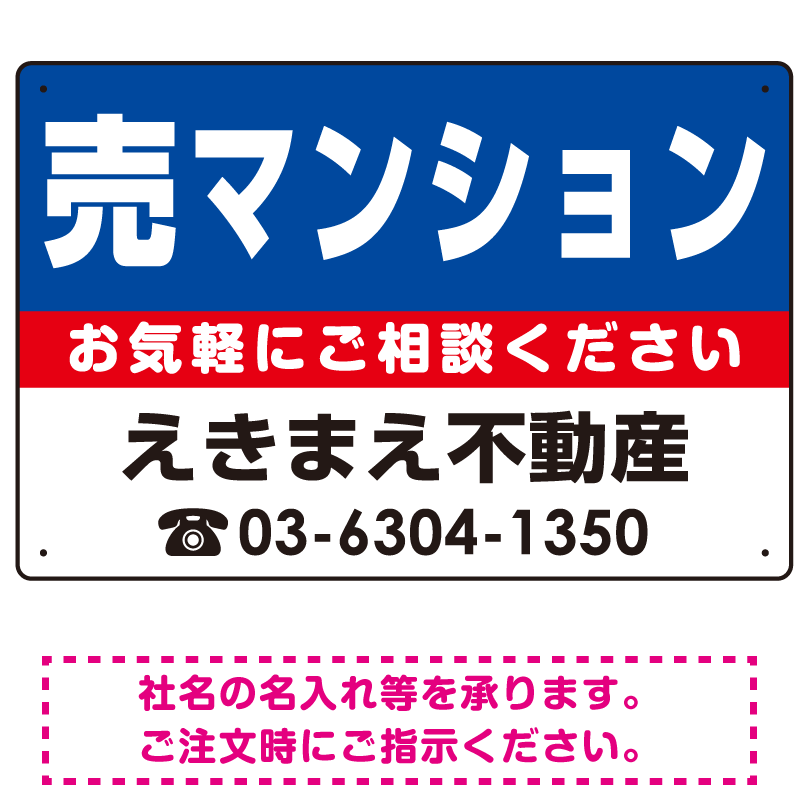 売マンション オリジナル プレート看板 青背景 W450×H300 エコユニボード (SP-SMD200-45x30U)