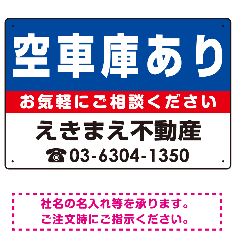 空車庫あり オリジナル プレート看板 青背景 W450×H300 エコユニボード (SP-SMD204-45x30U)