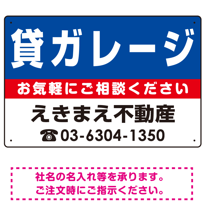 貸ガレージ オリジナル プレート看板 青背景 W450×H300 アルミ複合板 (SP-SMD206-45x30A)