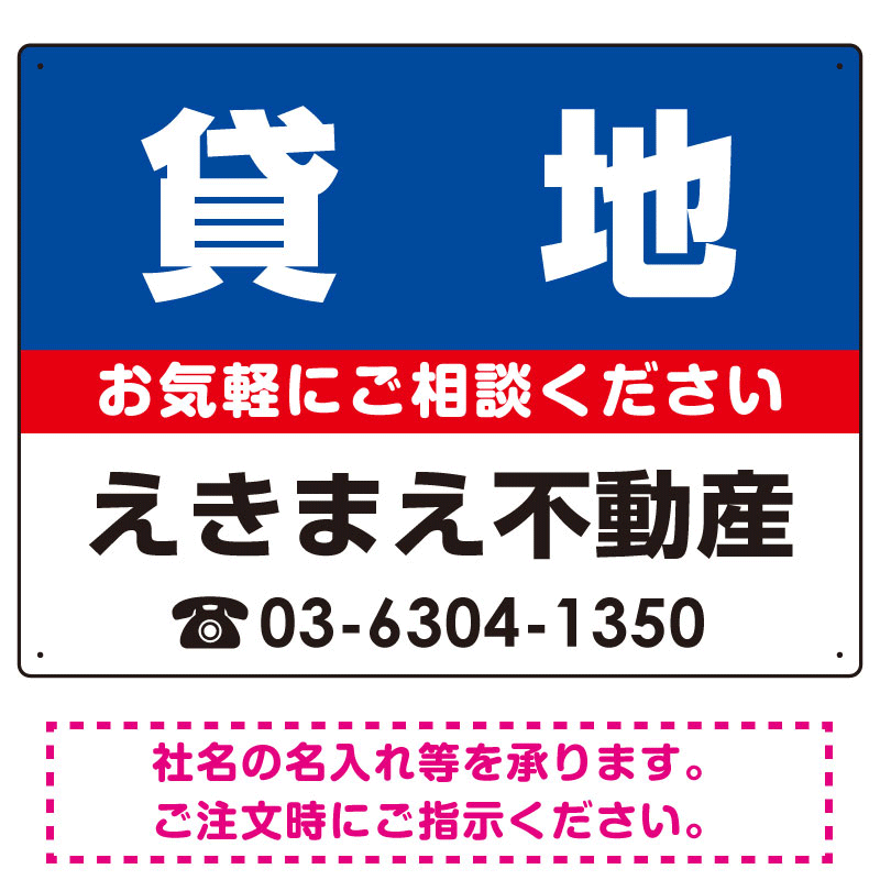 貸地 オリジナル プレート看板 青背景 W600×H450 エコユニボード (SP-SMD216-60x45U)