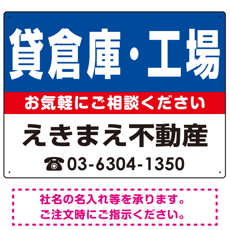 貸倉庫・工場 オリジナル プレート看板 青背景 W600×H450 マグネットシート (SP-SMD221-60x45M)