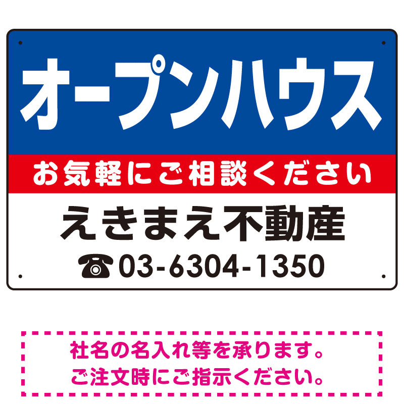 オープンハウス オリジナル プレート看板 青背景 W450×H300 エコユニボード (SP-SMD226-45x30U)