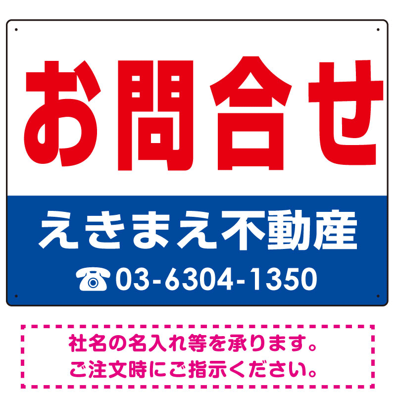 お問合せ オリジナル プレート看板 赤文字 W600×H450 エコユニボード (SP-SMD233-60x45U)