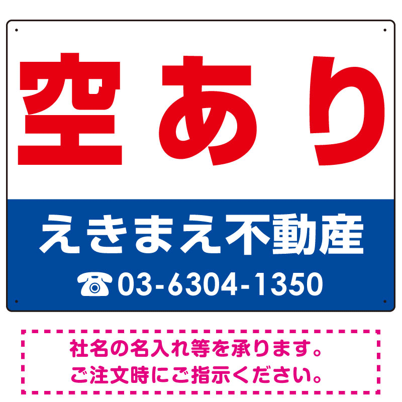 空あり オリジナル プレート看板 赤文字 W600×H450 アルミ複合板 (SP-SMD236-60x45A)