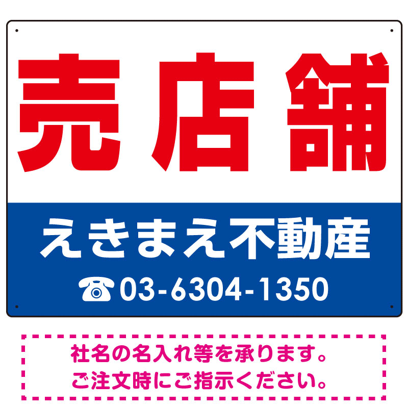 売店舗 オリジナル プレート看板 赤文字 W600×H450 マグネットシート (SP-SMD241-60x45M)
