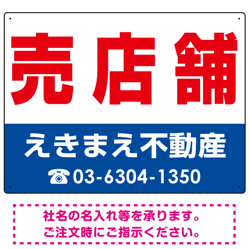 売店舗 オリジナル プレート看板 赤文字 W600×H450 エコユニボード (SP-SMD241-60x45U)