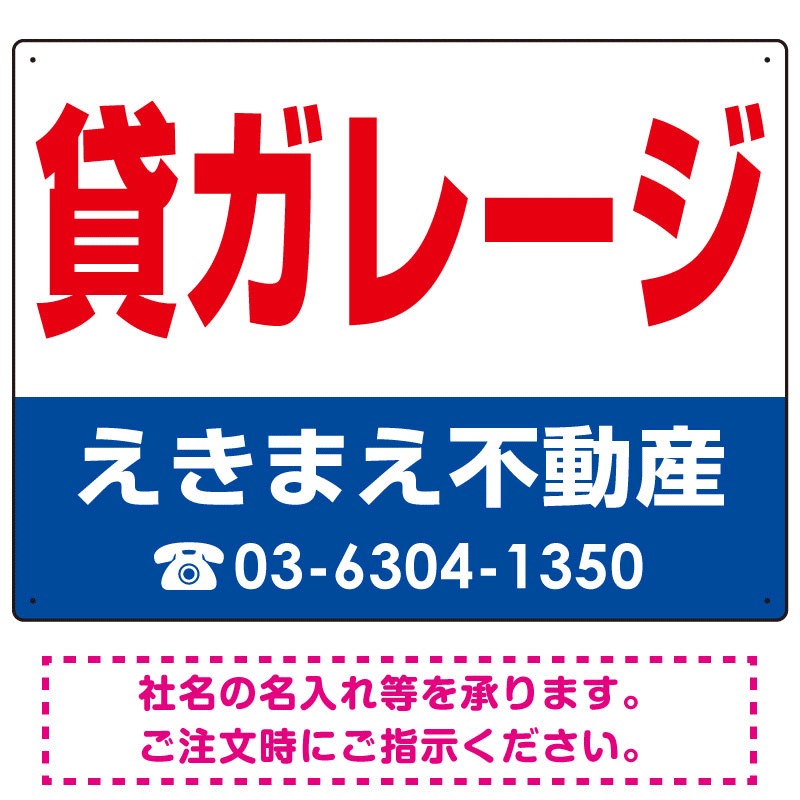 貸ガレージ オリジナル プレート看板 赤文字 W600×H450 マグネットシート (SP-SMD249-60x45M)