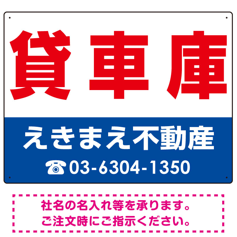 貸車庫 オリジナル プレート看板 赤文字 W600×H450 アルミ複合板 (SP-SMD251-60x45A)