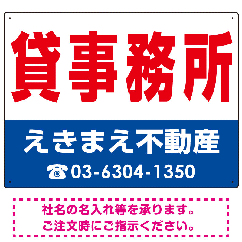 貸事務所 オリジナル プレート看板 赤文字 W600×H450 アルミ複合板 (SP-SMD258-60x45A)