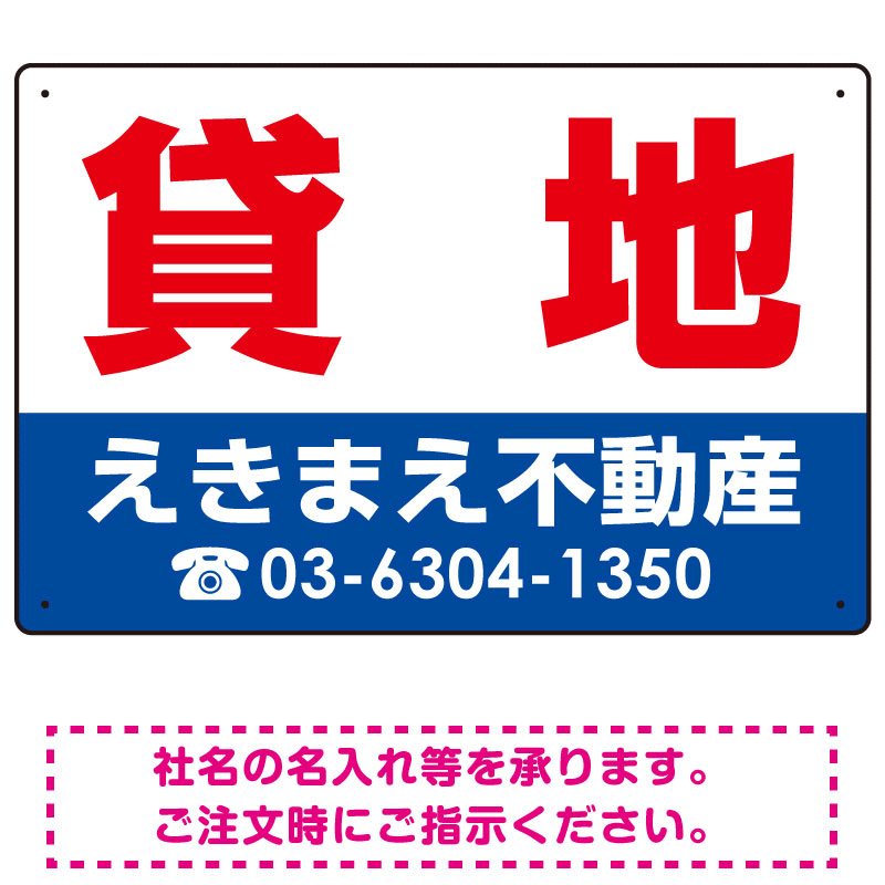 貸地 オリジナル プレート看板 赤文字 W450×H300 エコユニボード (SP-SMD259-45x30U)